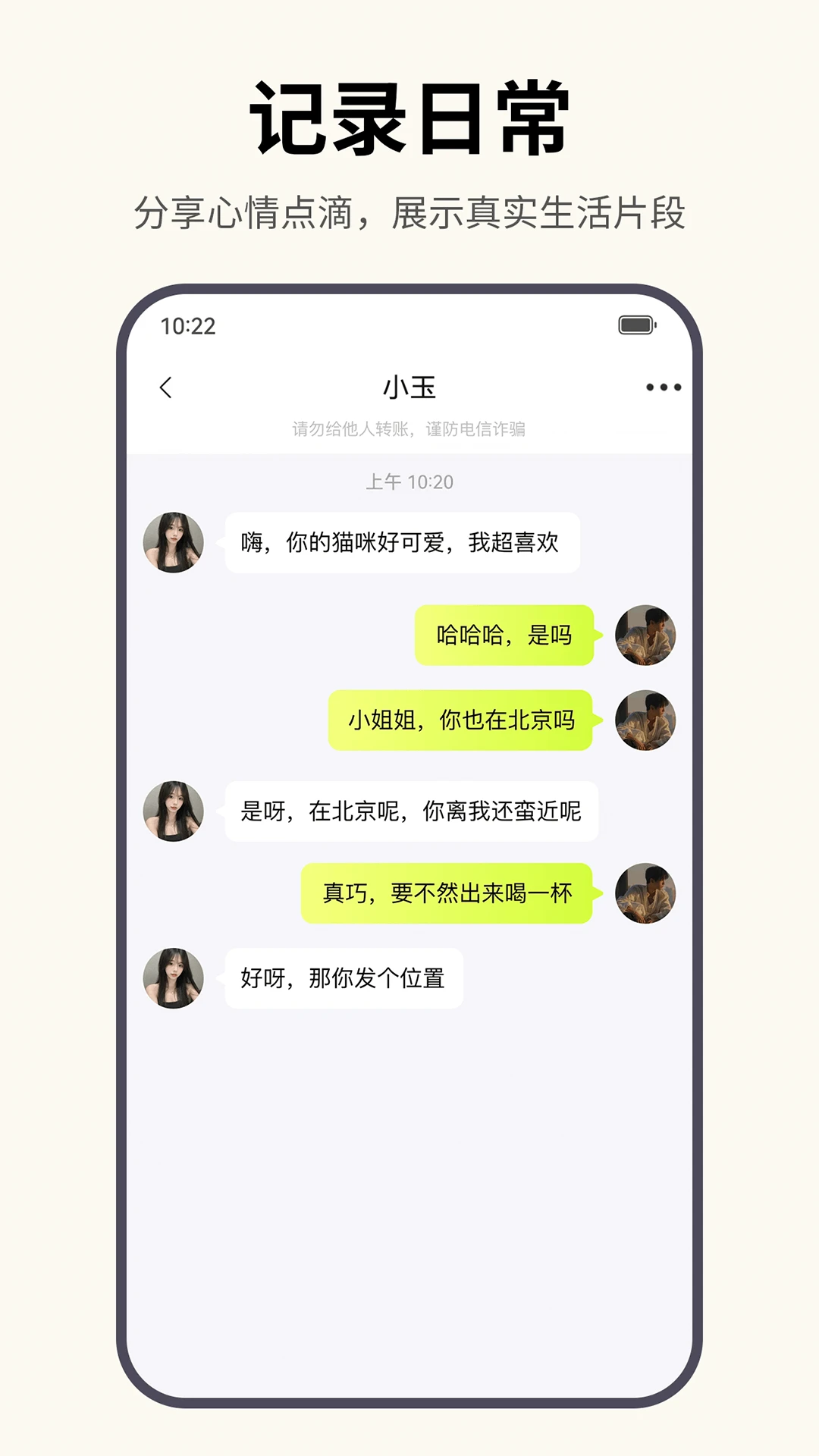 友约3.5.2 社交约会软件