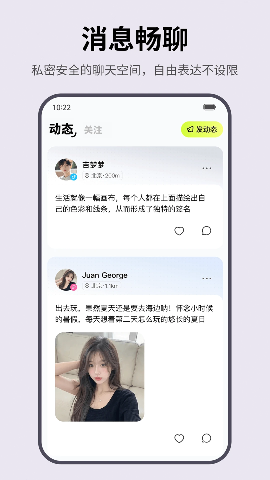 友约3.5.2 社交约会软件
