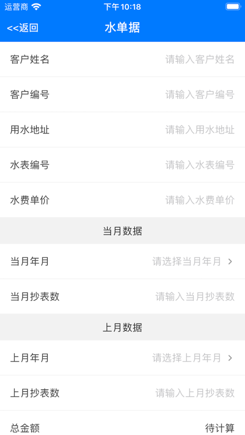 水电账单记录 安卓版 操作说明截图