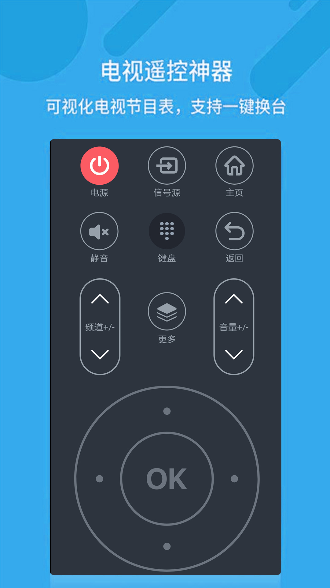 万能通用智能遥控器安卓版 操作教程