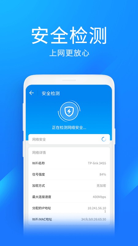 WiFi万护钥匙 安卓版 功能截图