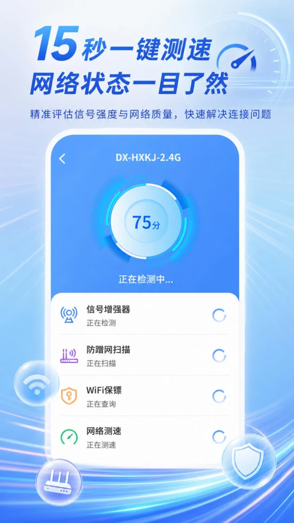 WiFi万护钥匙appv5.6.8 安卓版