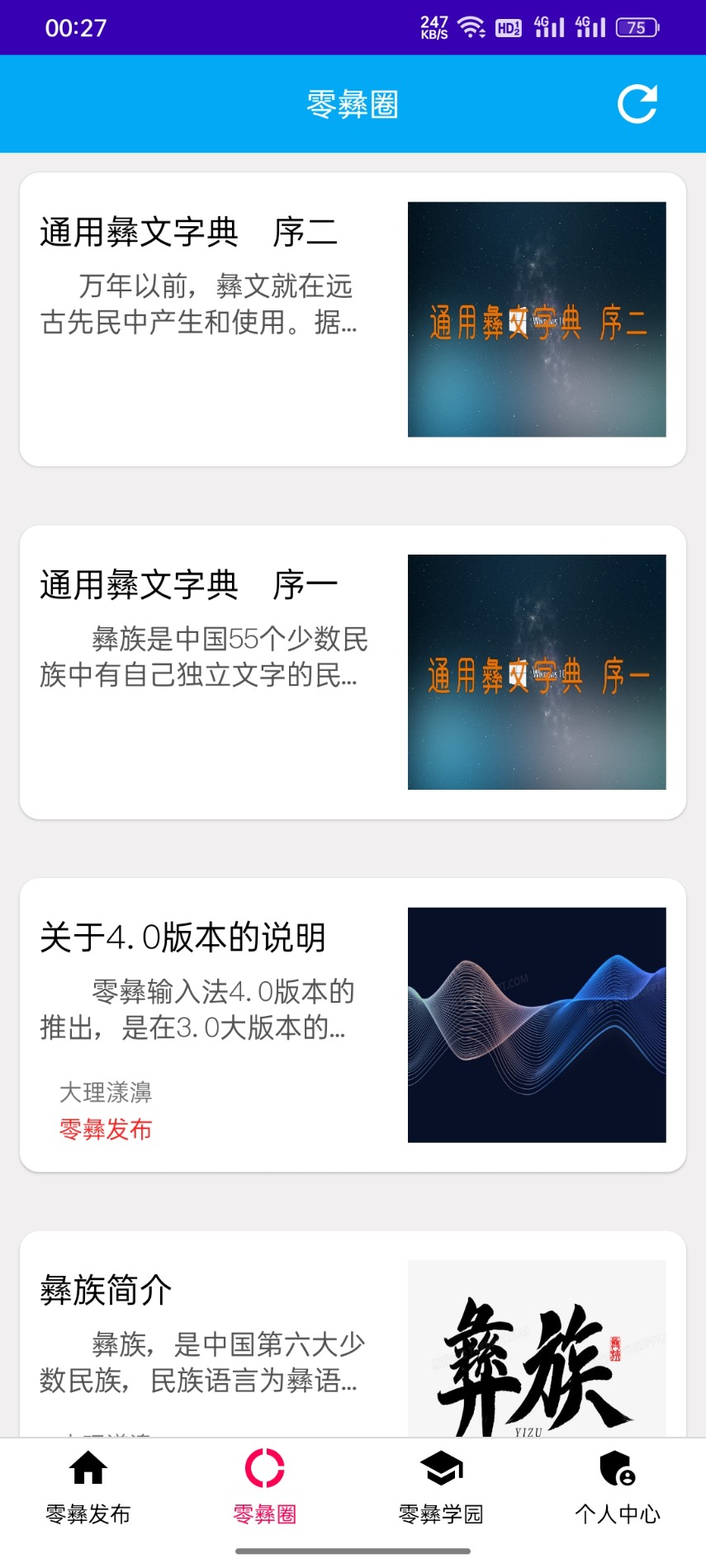 零彝输入法最新版 电脑安装 设置 步骤