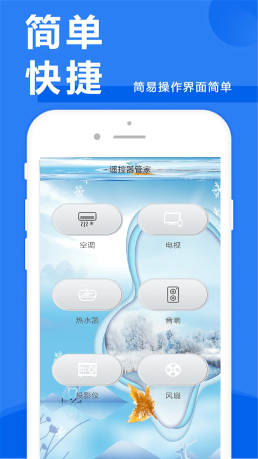 遥控器管家appv20.1 安卓版