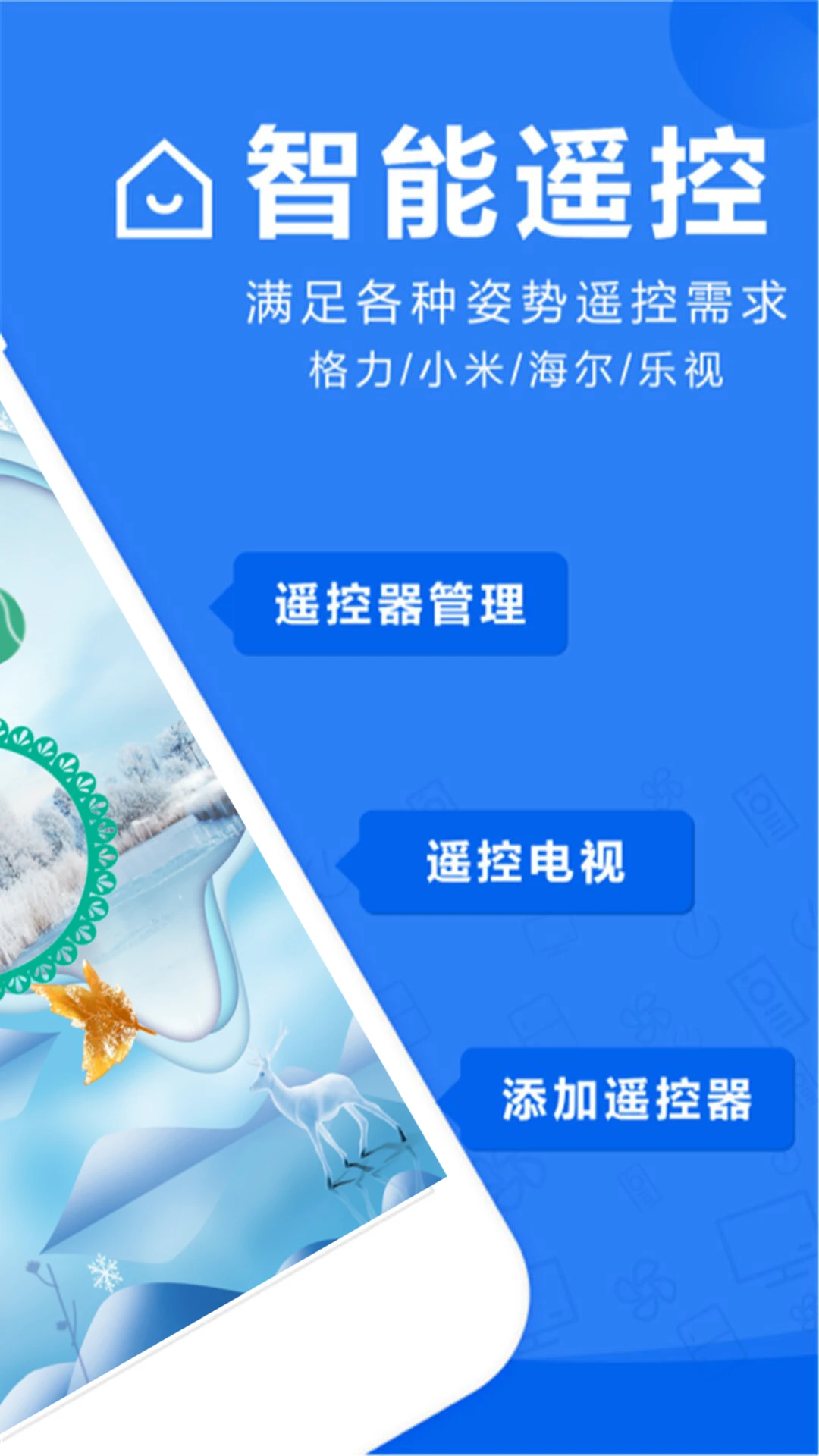 遥控器管家appv20.1 安卓版