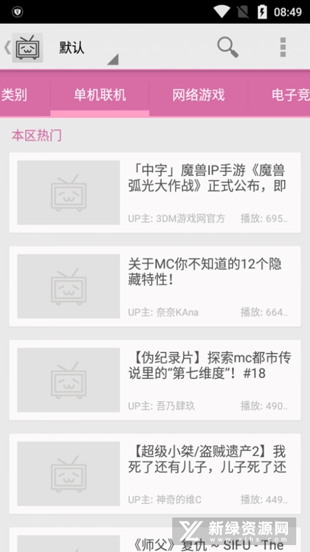 BiliPure手机版安卓安装包下载注意事项
