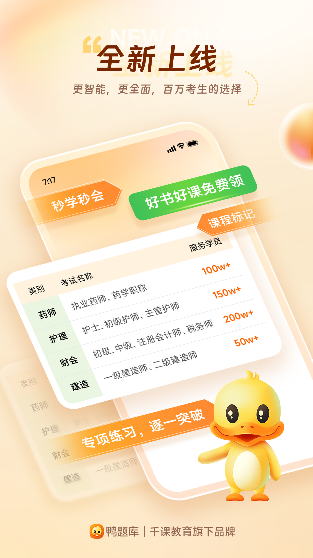 面题鸭 安卓版 界面截图