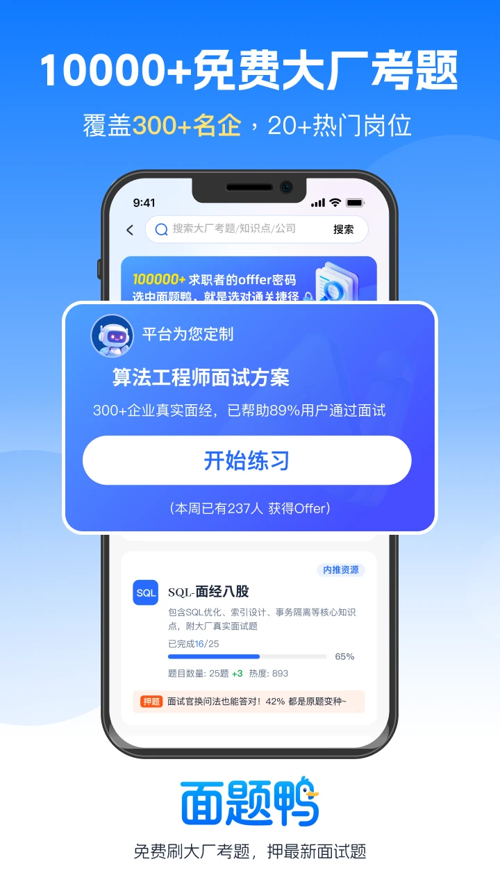 面题鸭appv1.0.1 安卓版