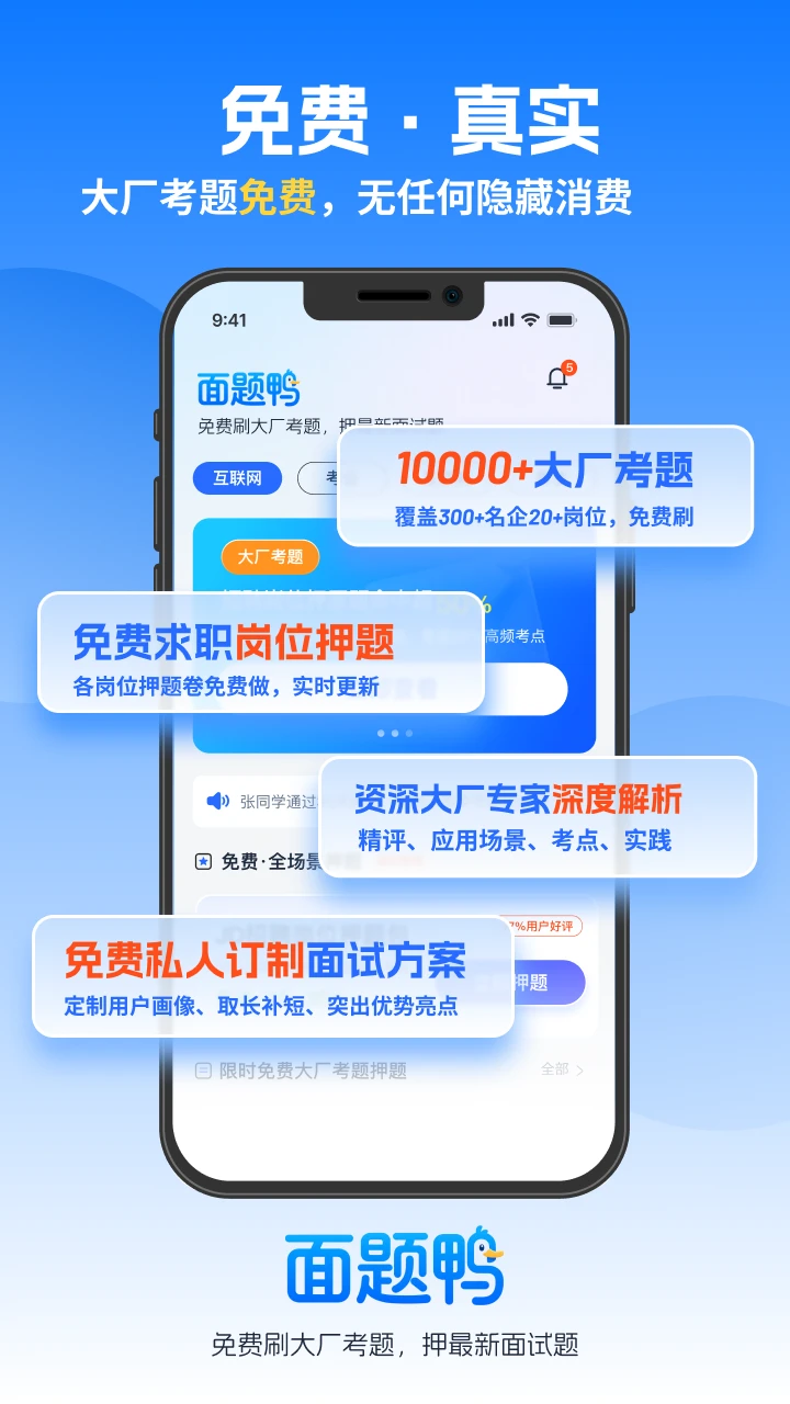 面题鸭appv1.0.1 安卓版