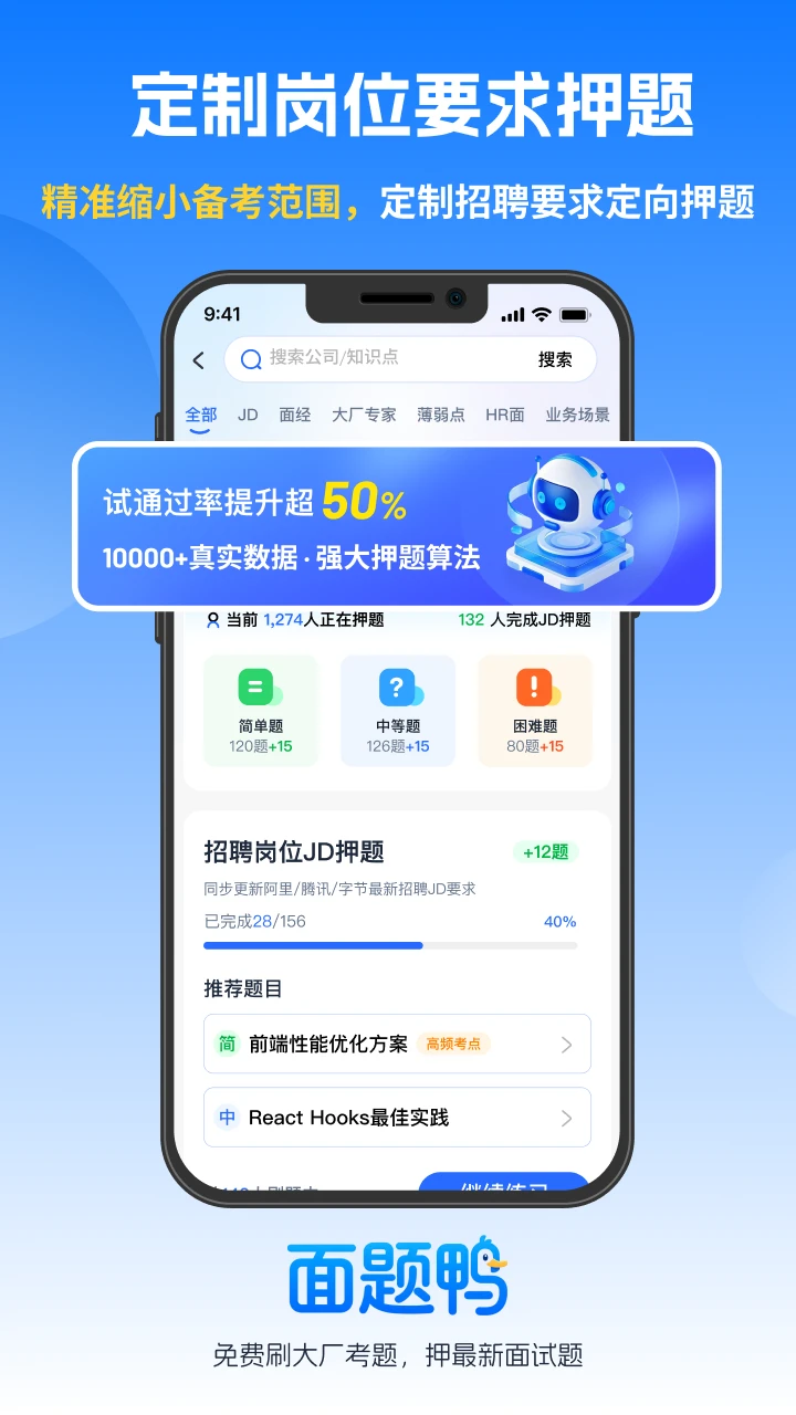 面题鸭appv1.0.1 安卓版