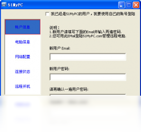 51MyPC远程办公 安卓版 操作界面截图