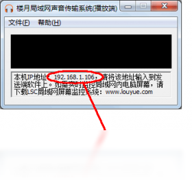 楼月局域网声音传输系统 操作教程 安卓版