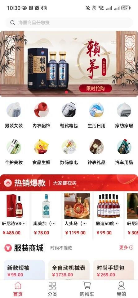 瑞沣商城 安卓版 软件亮点
