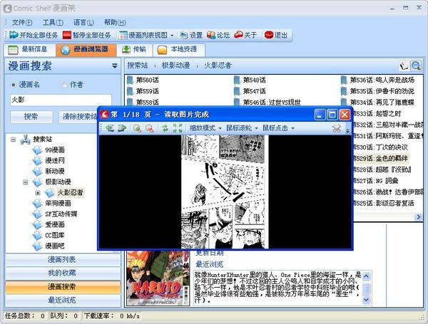 ComicShelf 漫画架 安卓版