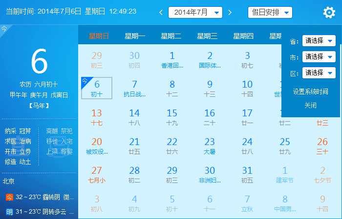 美图日历 安卓版 界面截图