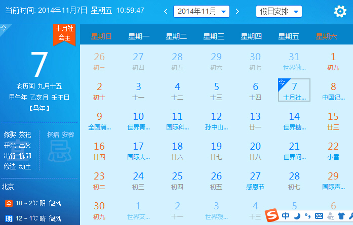 美图日历1.0.0 精美日历管理工具