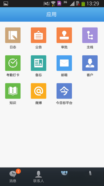 今目标2026 企业办公管理