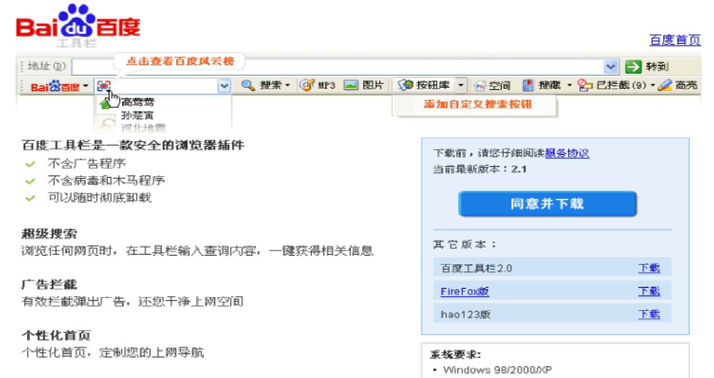 百度工具栏 安卓版 功能截图