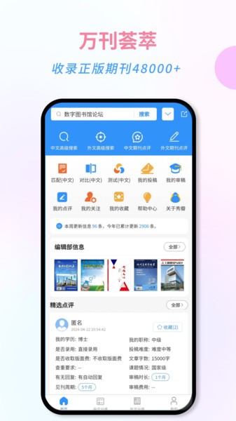 万刊宝APP下载安装 官方正版 学术写作投稿工具