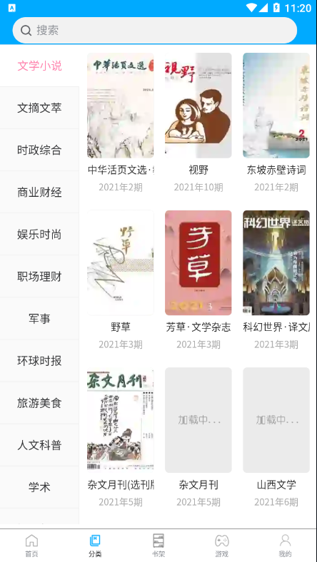 万刊宝APP下载安装 期刊查询 投稿经验