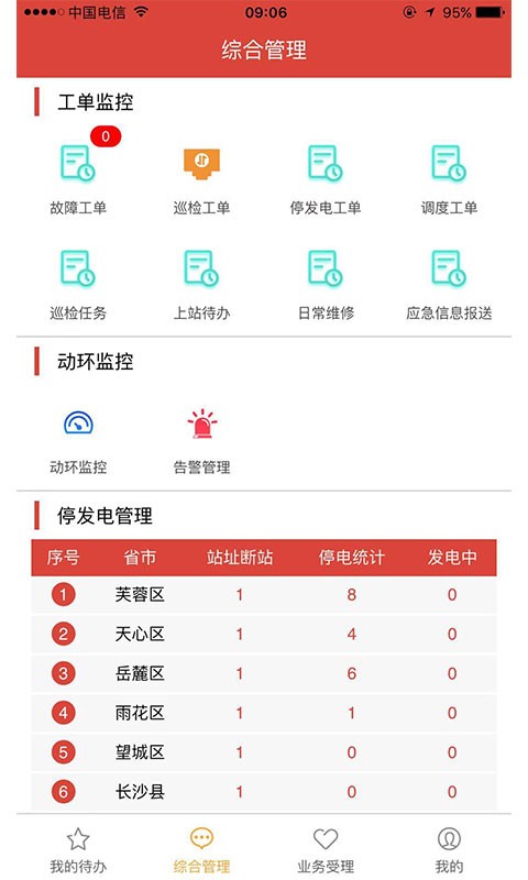 掌上二运app官方下载新版功能界面截图