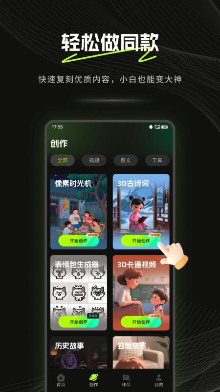爆款工坊Pro 安卓版 操作界面截图