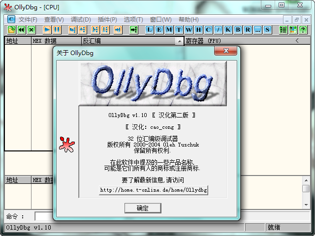 OllyDbg1.10 调试器