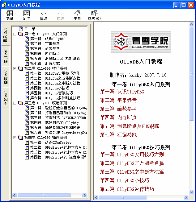 OllyDbg1.10 调试器