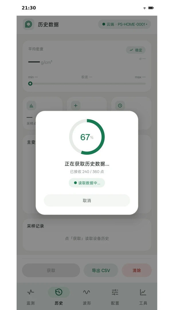 派声密度计appv1.1.7 安卓版