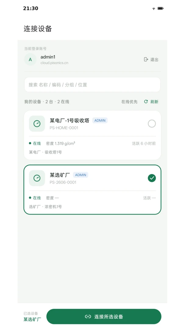派声密度计appv1.1.7 安卓版