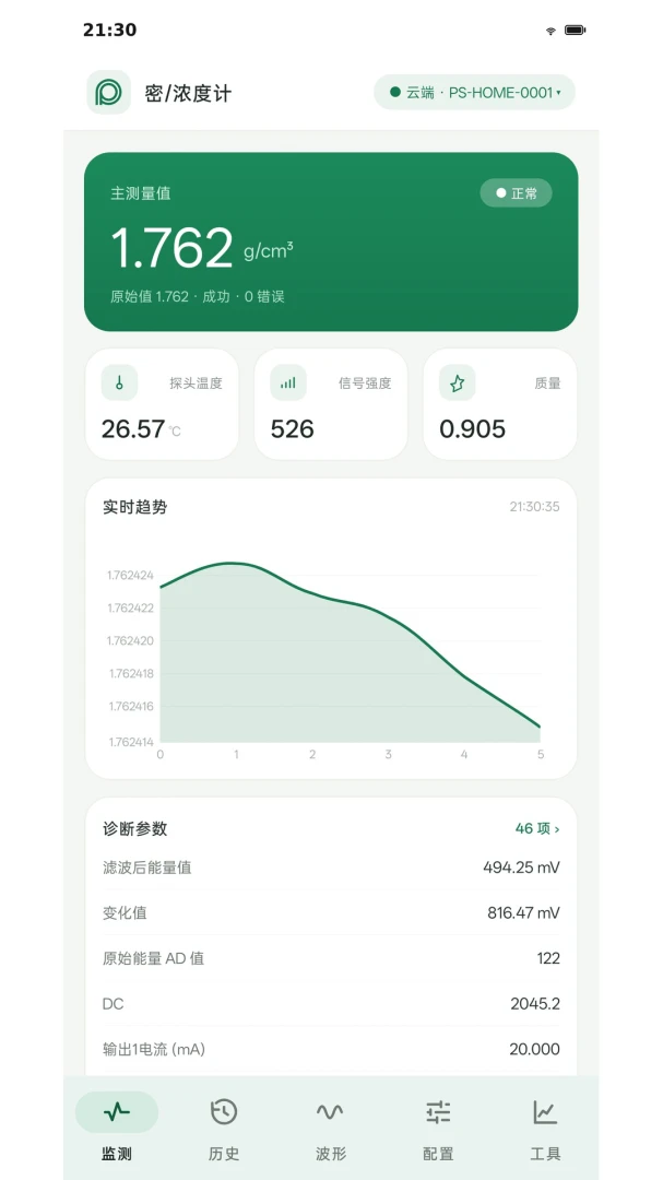 派声密度计appv1.1.7 安卓版