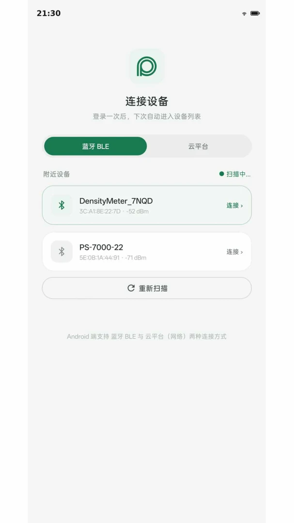 派声密度计appv1.1.7 安卓版