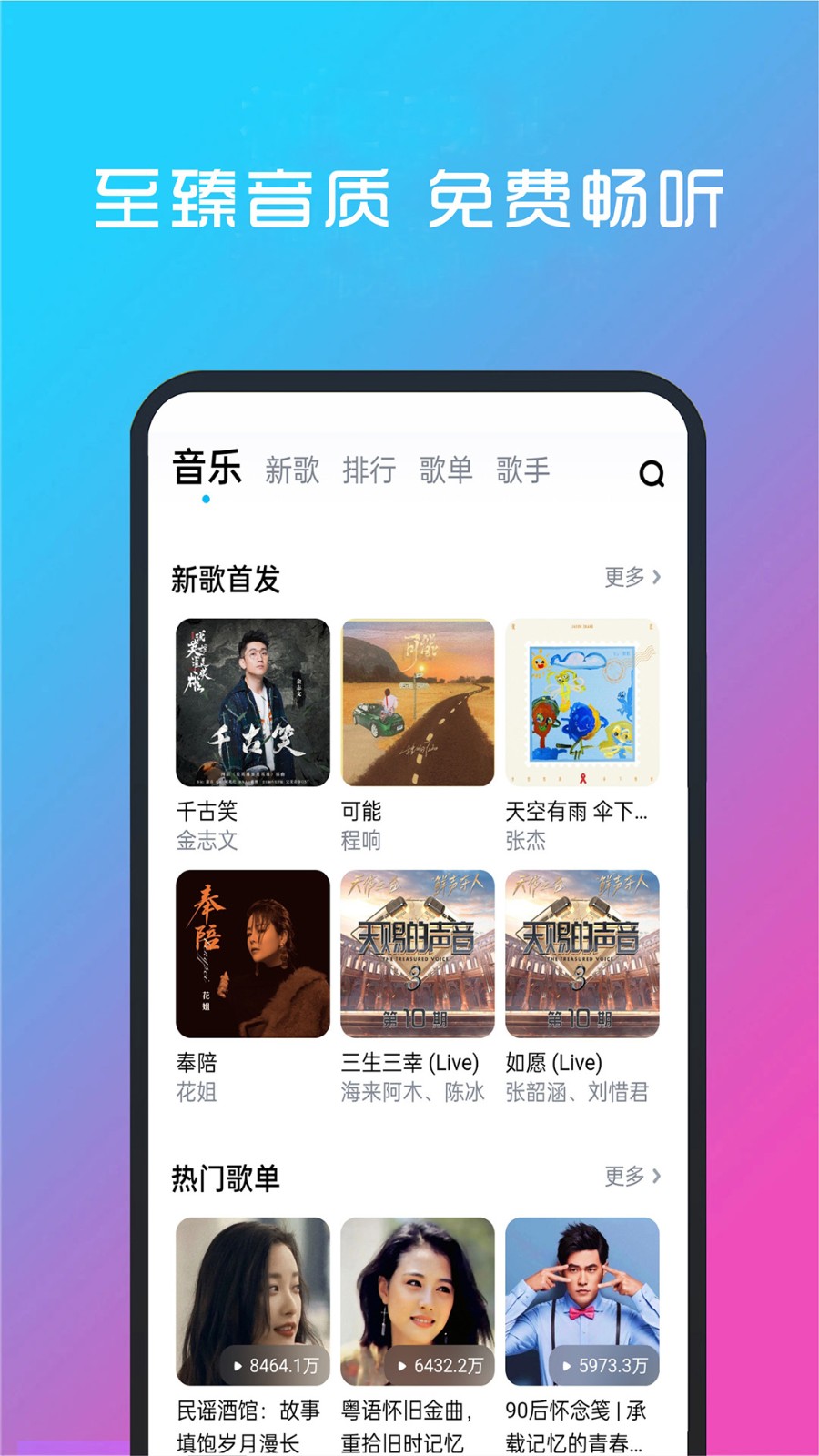 酷听音乐播放器免费 安卓版 操作界面 截图