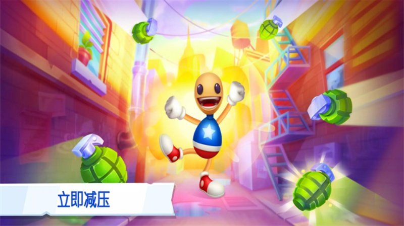 Kick The Buddy疯狂木偶人老版本v2.18.0 安卓版