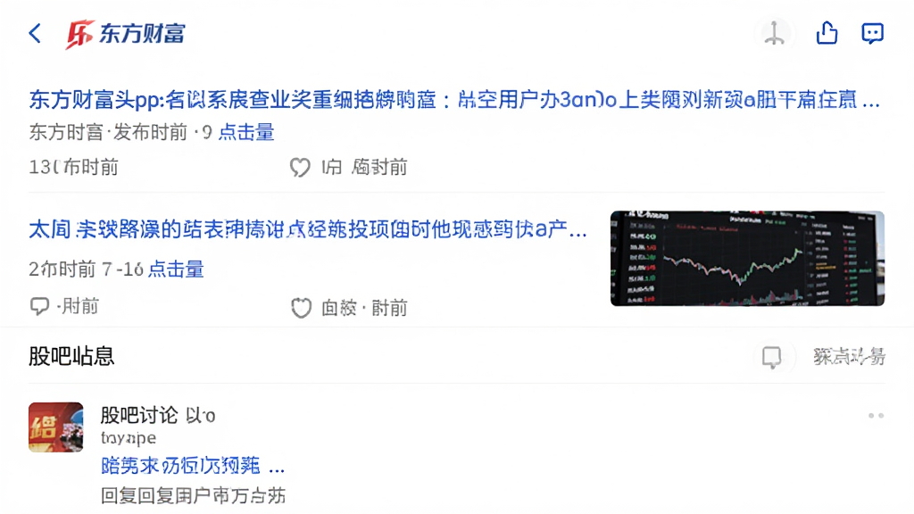 ���壺�����Ƹ�App����Ѷҳ��͹ɰ�����ҳ�棬չʾ�����б����û����ۡ����֣��ϰ벿��Ϊ����ͷ�����°벿��Ϊ�ɰ����ӡ��Ű棺��Ϣ��ʽ������Ϊ������񣺼�࣬��ɫ��������ɫ���ӡ�ϸ�ڣ����ű��⡢����ʱ�䡢��������ɰ����ӱ��⡢�ظ��������ʣ����壬�ɾ����޶���Ԫ�ء�