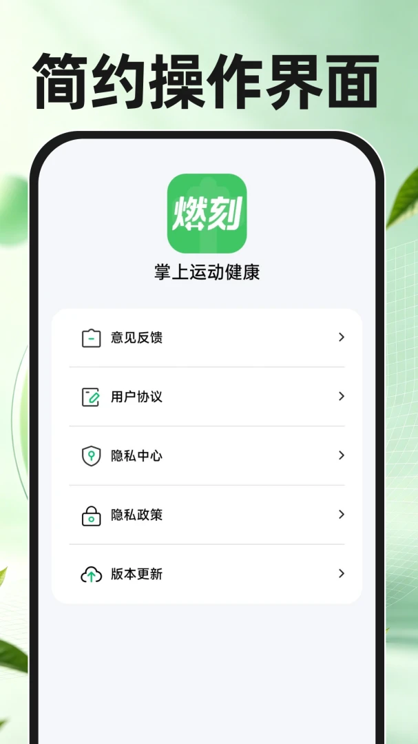 掌上运动健康appv1.0.1 安卓版