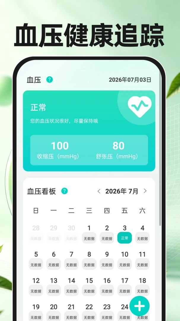 掌上运动健康appv1.0.1 安卓版