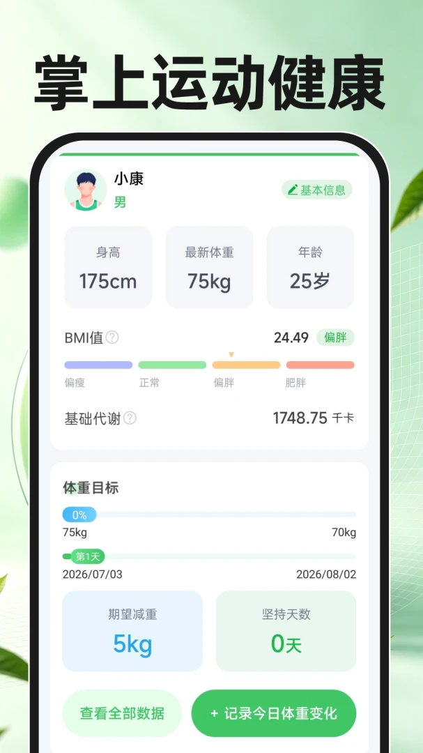 掌上运动健康appv1.0.1 安卓版
