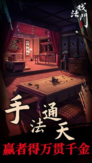 戏法门手机版v2.1 官方版
