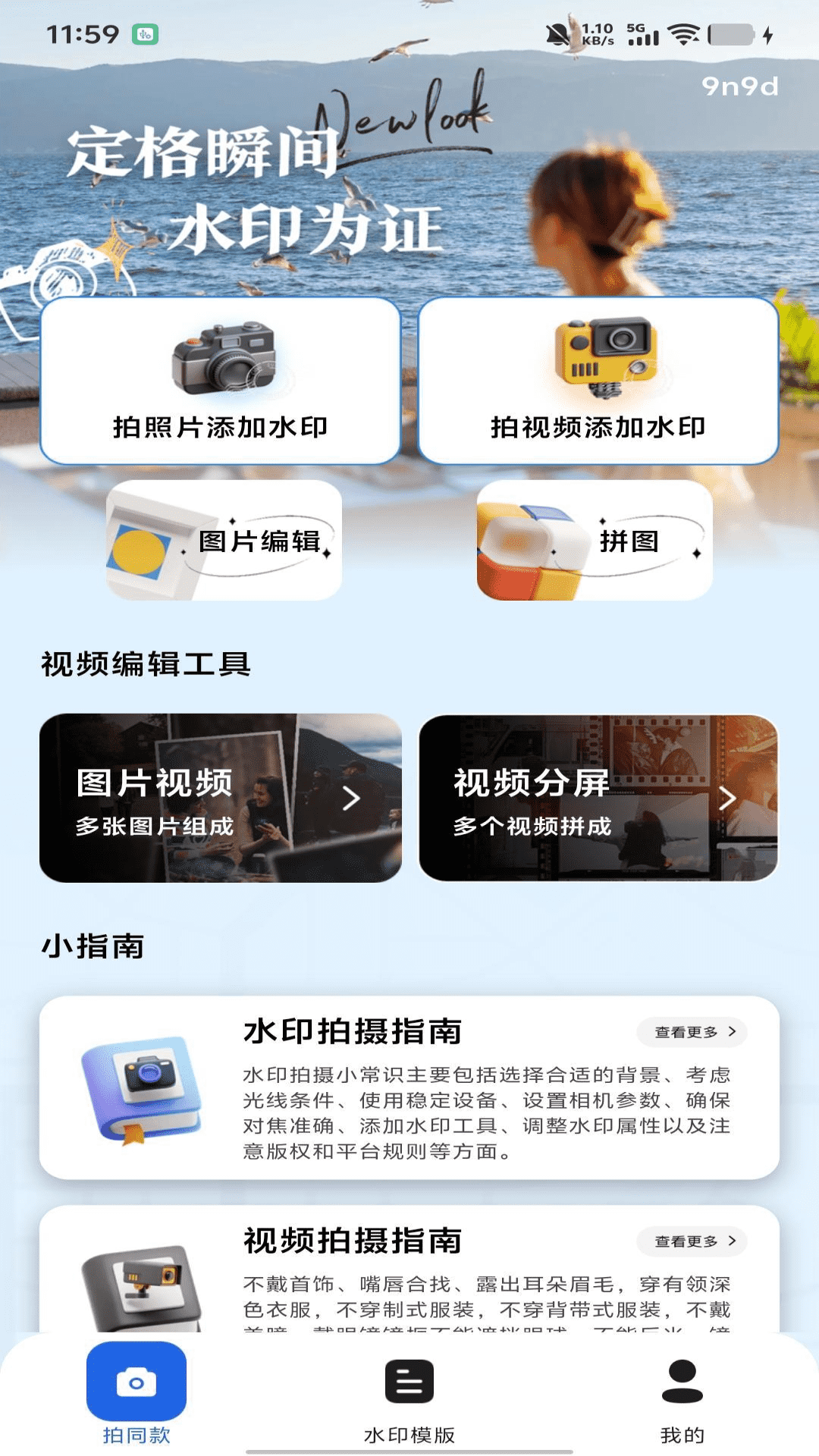 水印好打卡照相机 安卓版 操作教程
