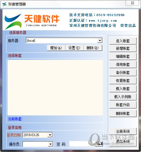 常州天健财务软件 安卓版 报表界面