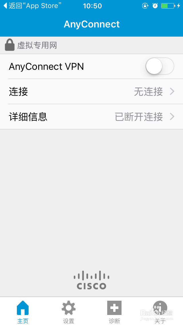 Cisco AnyConnect 安卓版 连接设置教程