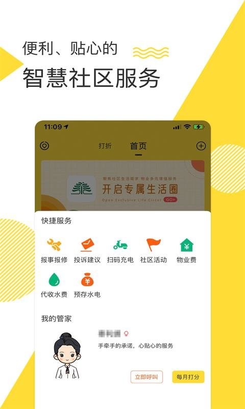 欢美生活 安卓版 操作界面
