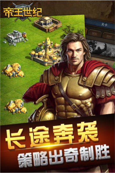 帝王世纪免费无限钻石版游戏v4.9.3.3 手机版