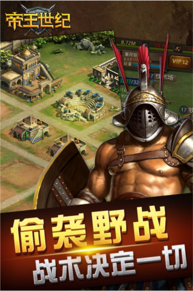 帝王世纪免费无限钻石版游戏v4.9.3.3 手机版