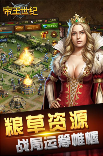 帝王世纪免费无限钻石版游戏v4.9.3.3 手机版