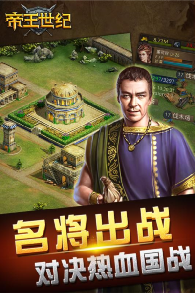 帝王世纪免费无限钻石版游戏v4.9.3.3 手机版