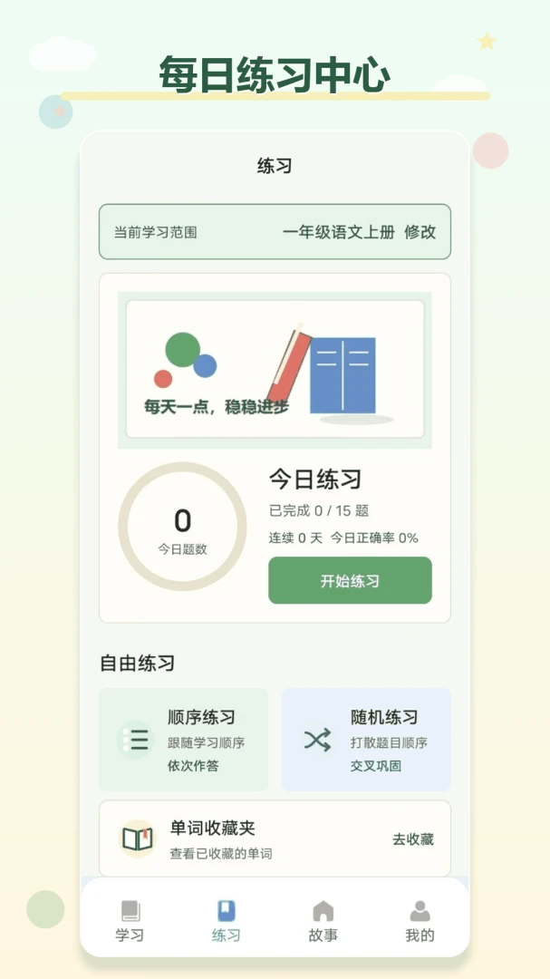 ����ƴ��ѧϰ����appv1.3.0 ��׿��
