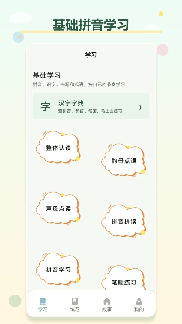 ����ƴ��ѧϰ����appv1.3.0 ��׿��