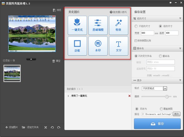 美图淘淘 安卓版 批量处理 功能